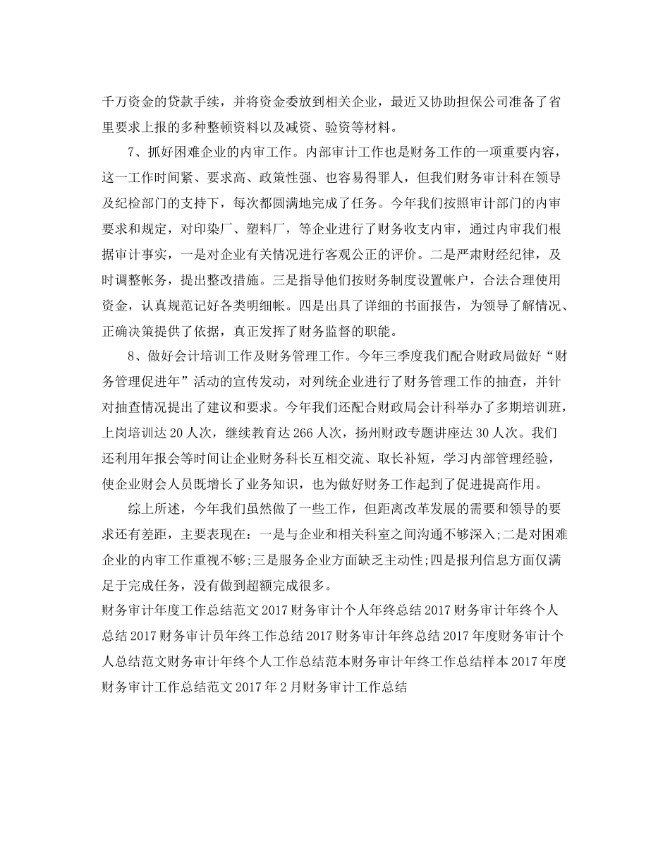 财务审计年度个人工作总结范文 _第3页