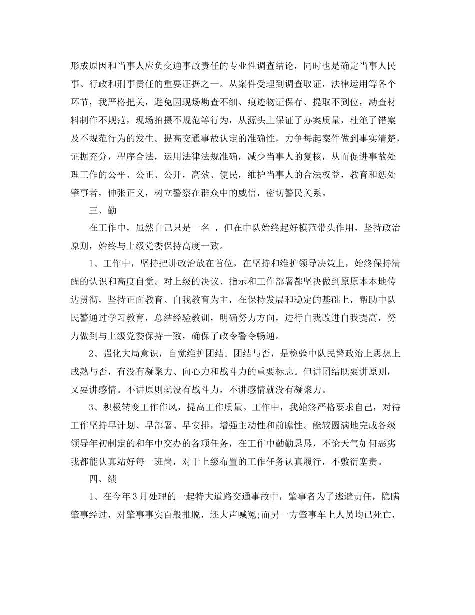 特巡警队员个人年终总结 _第2页