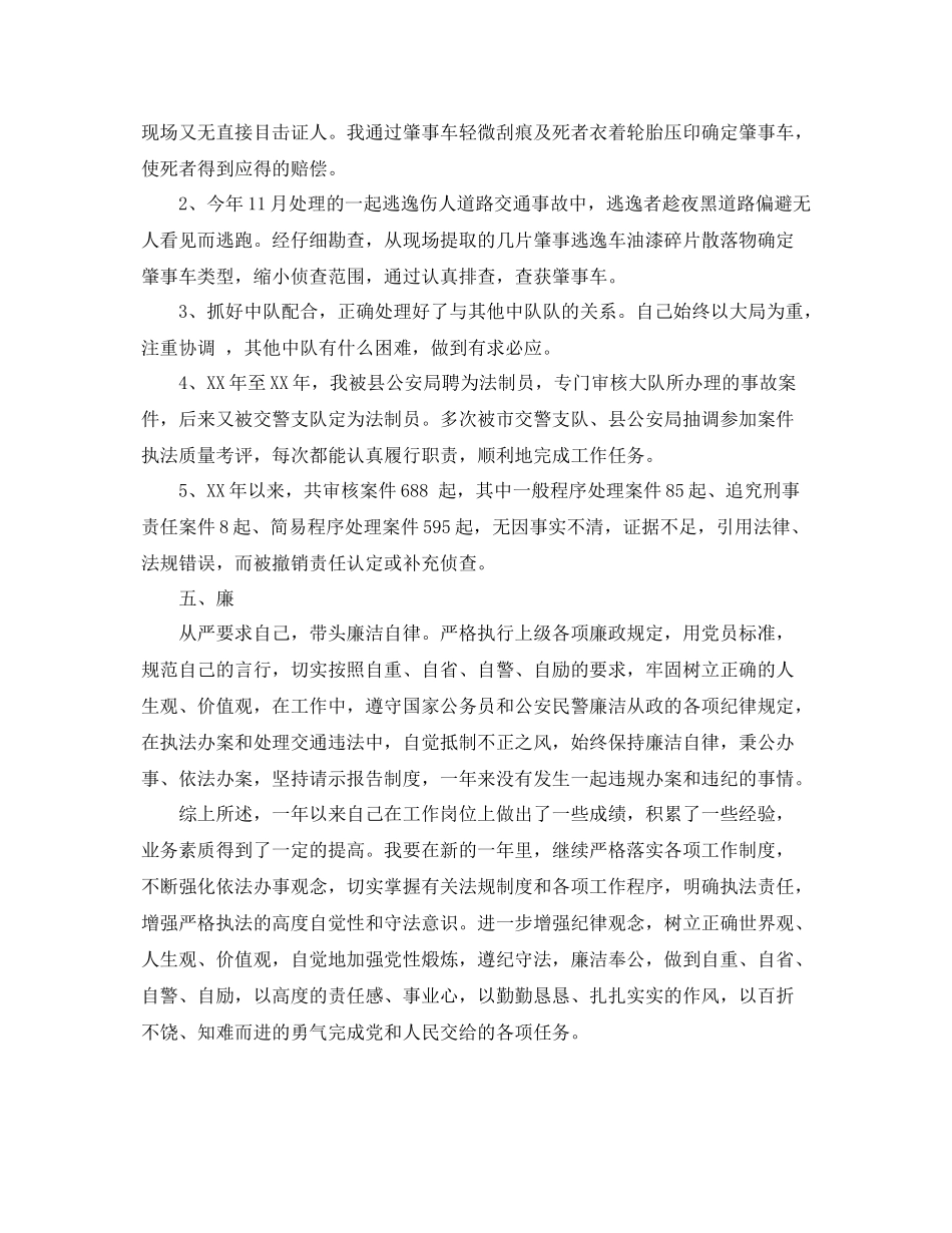 特巡警队员个人年终总结 _第3页