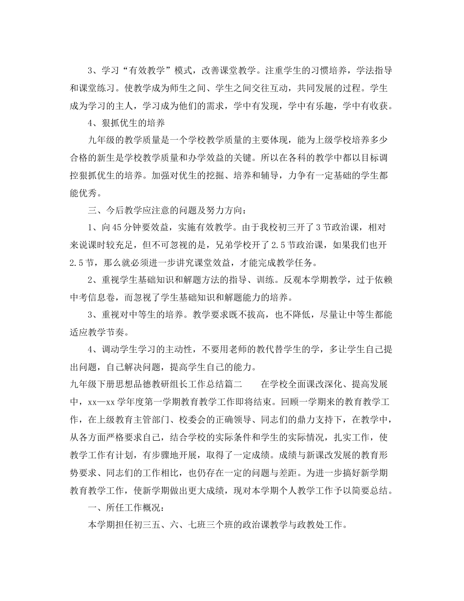 九年级下册思想品德教研组长工作总结 _第2页