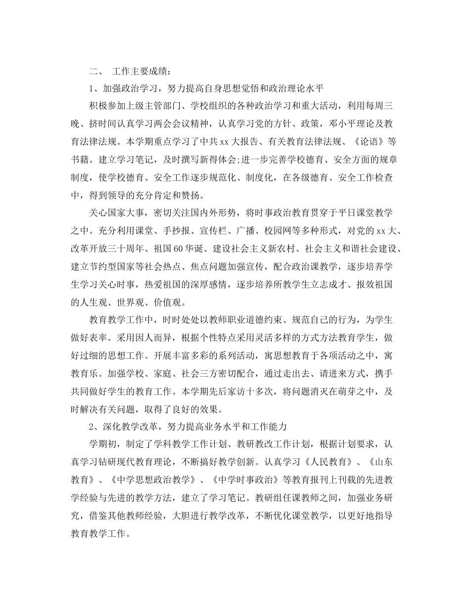 九年级下册思想品德教研组长工作总结 _第3页