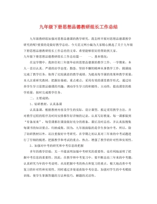 九年级下册思想品德教研组长工作总结 