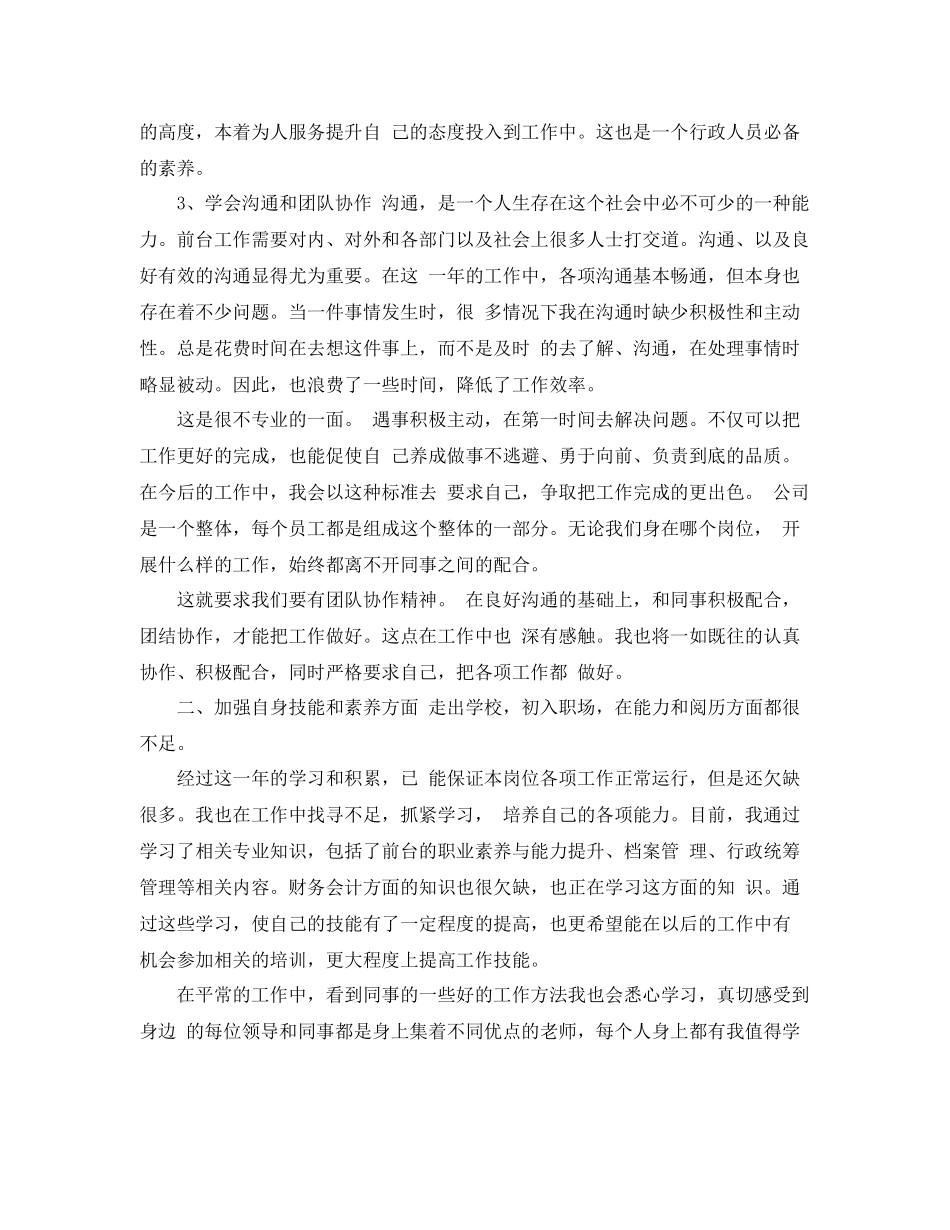 行政前台月工作总结报告 _第2页