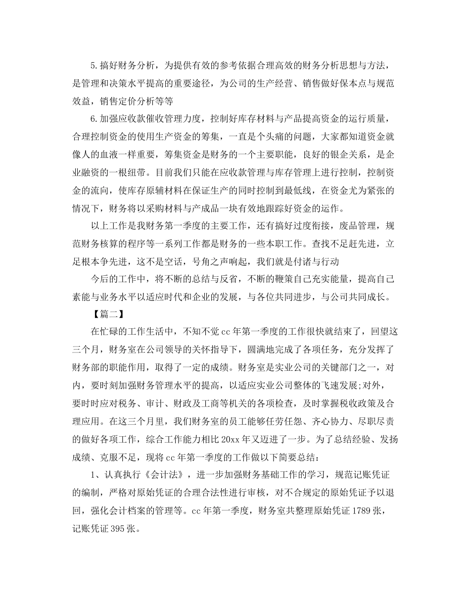 财务季度工作总结格式范文 _第2页