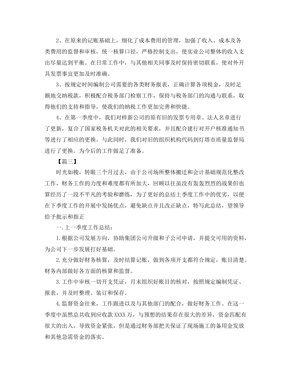 财务季度工作总结格式范文 _第3页
