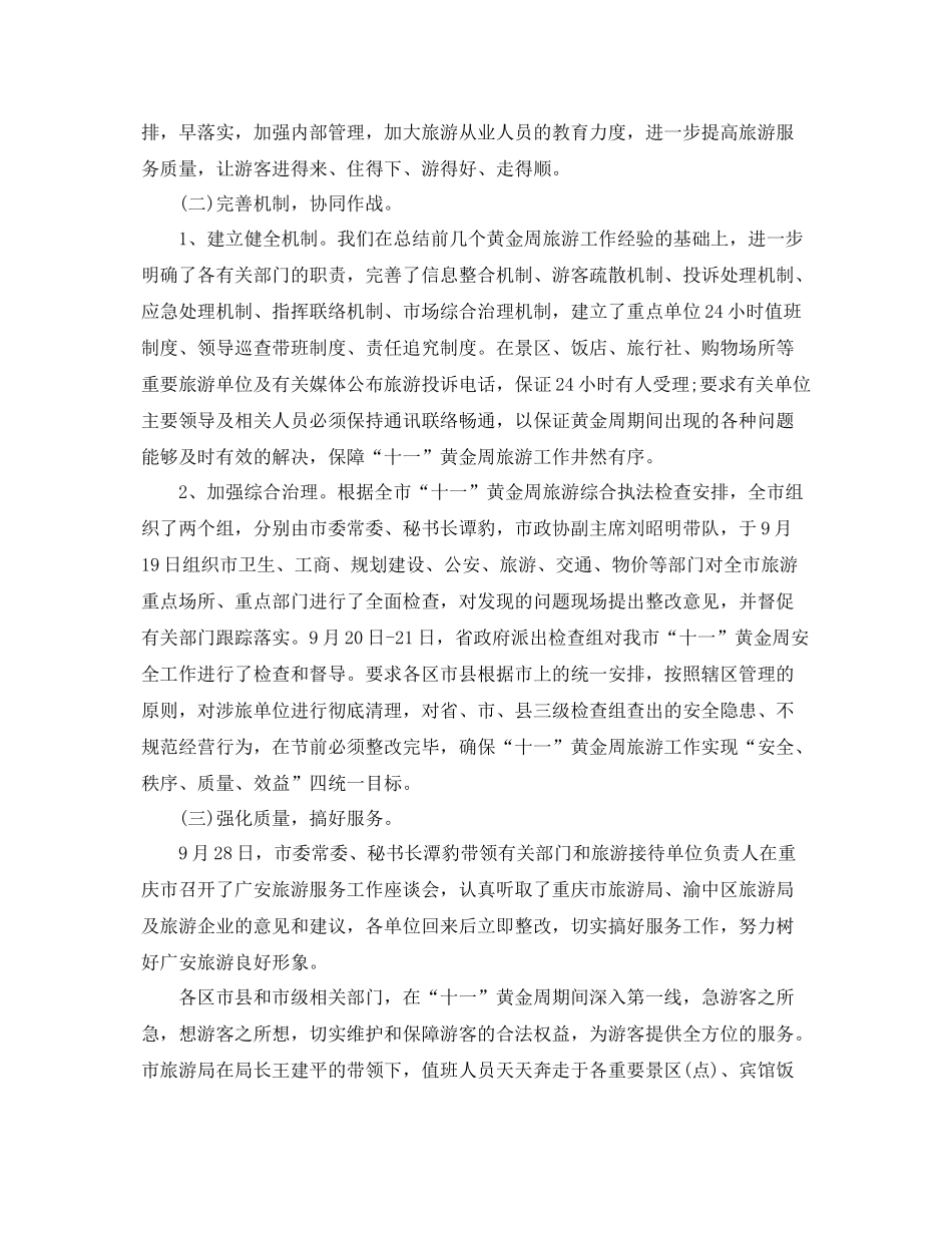 部门周工作总结3000字 _第2页