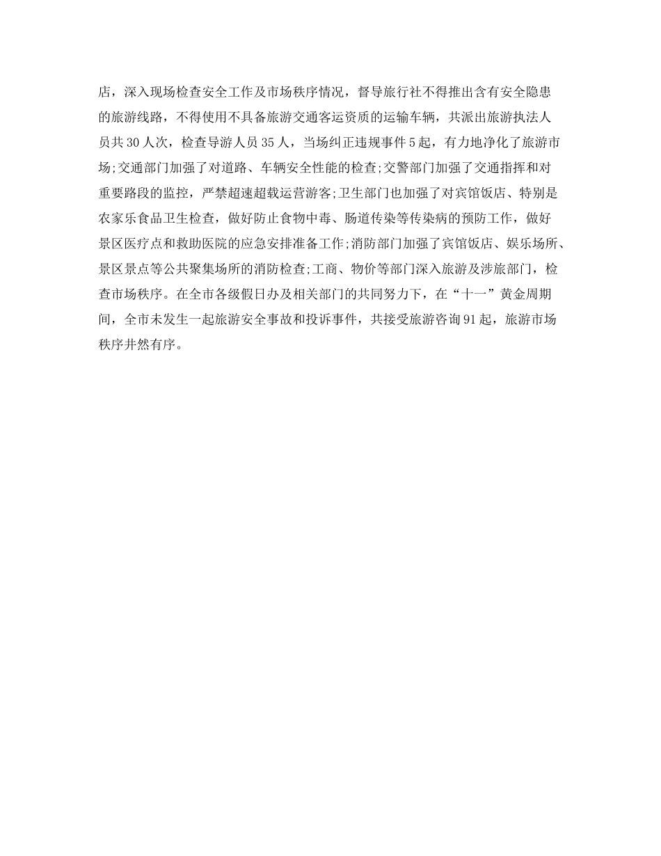 部门周工作总结3000字 _第3页