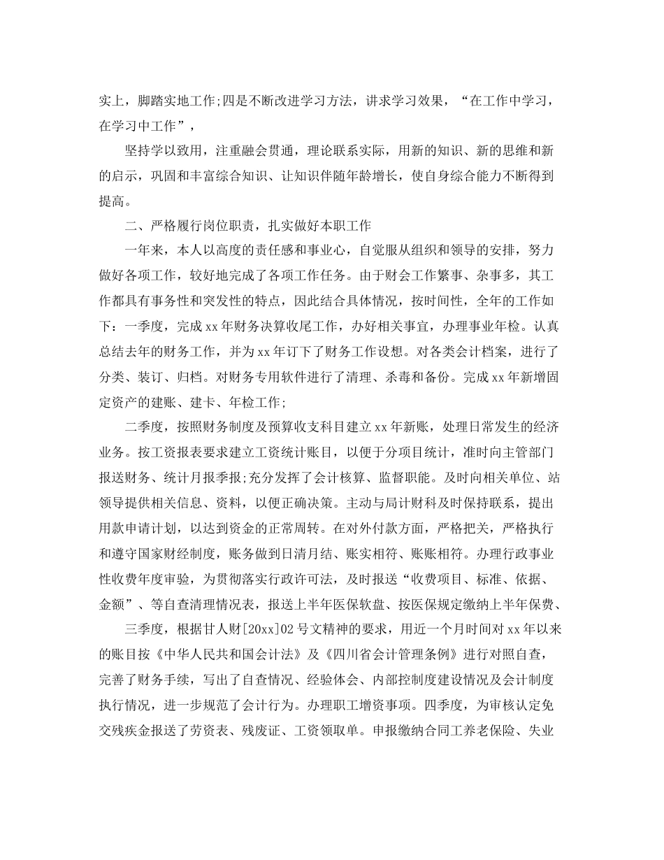 财务会计的总结 _第3页