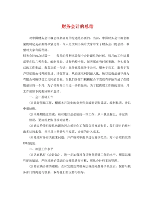 财务会计的总结 