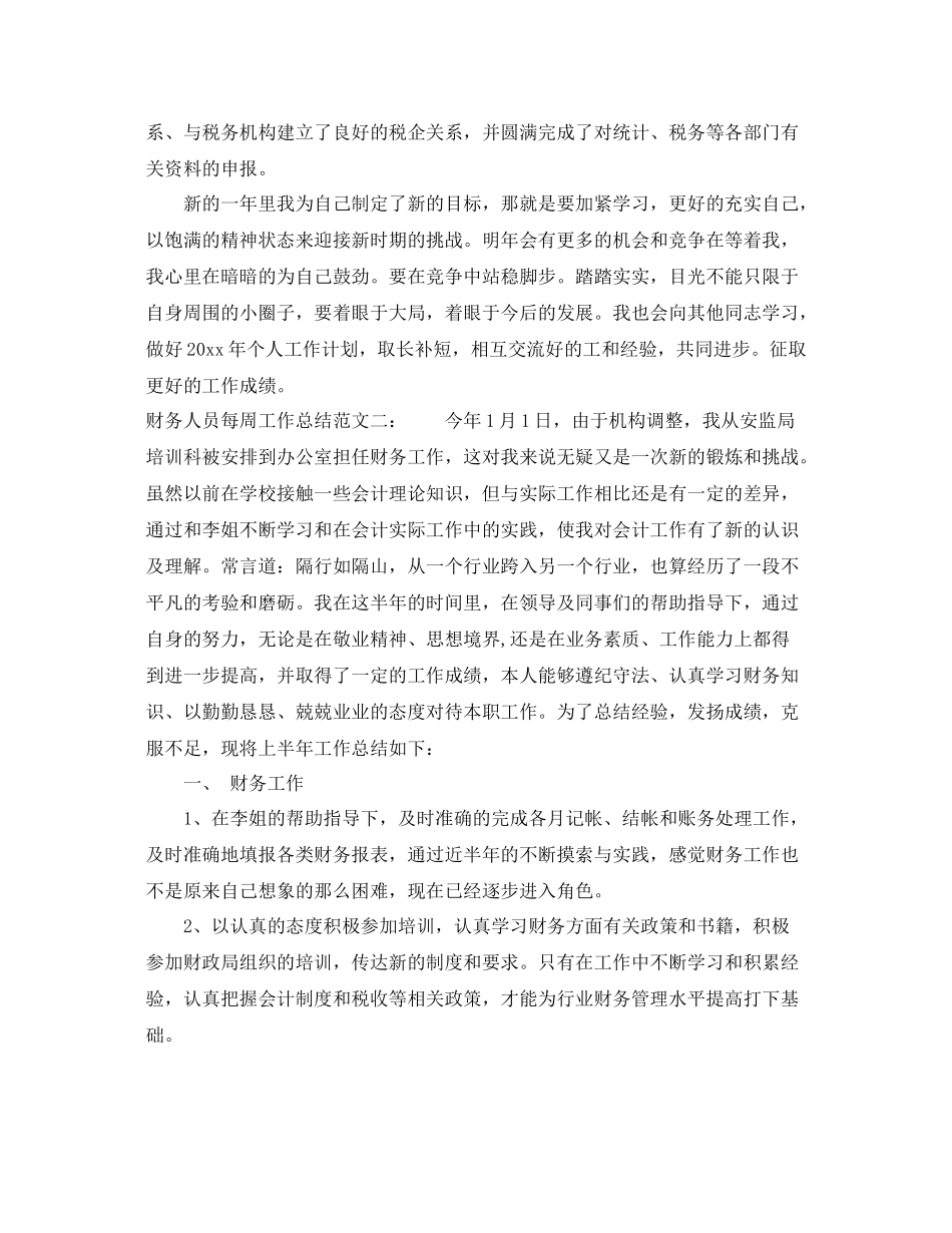 财务人员每周工作总结 _第2页