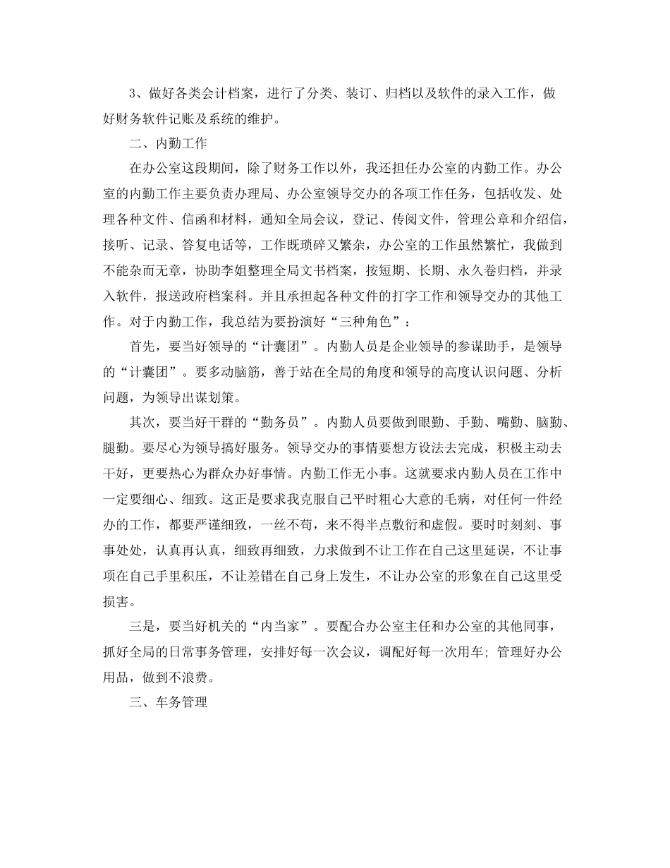 财务人员每周工作总结 _第3页