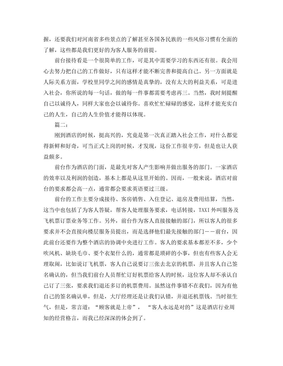 酒店前台个人工作总结参考范文 _第2页