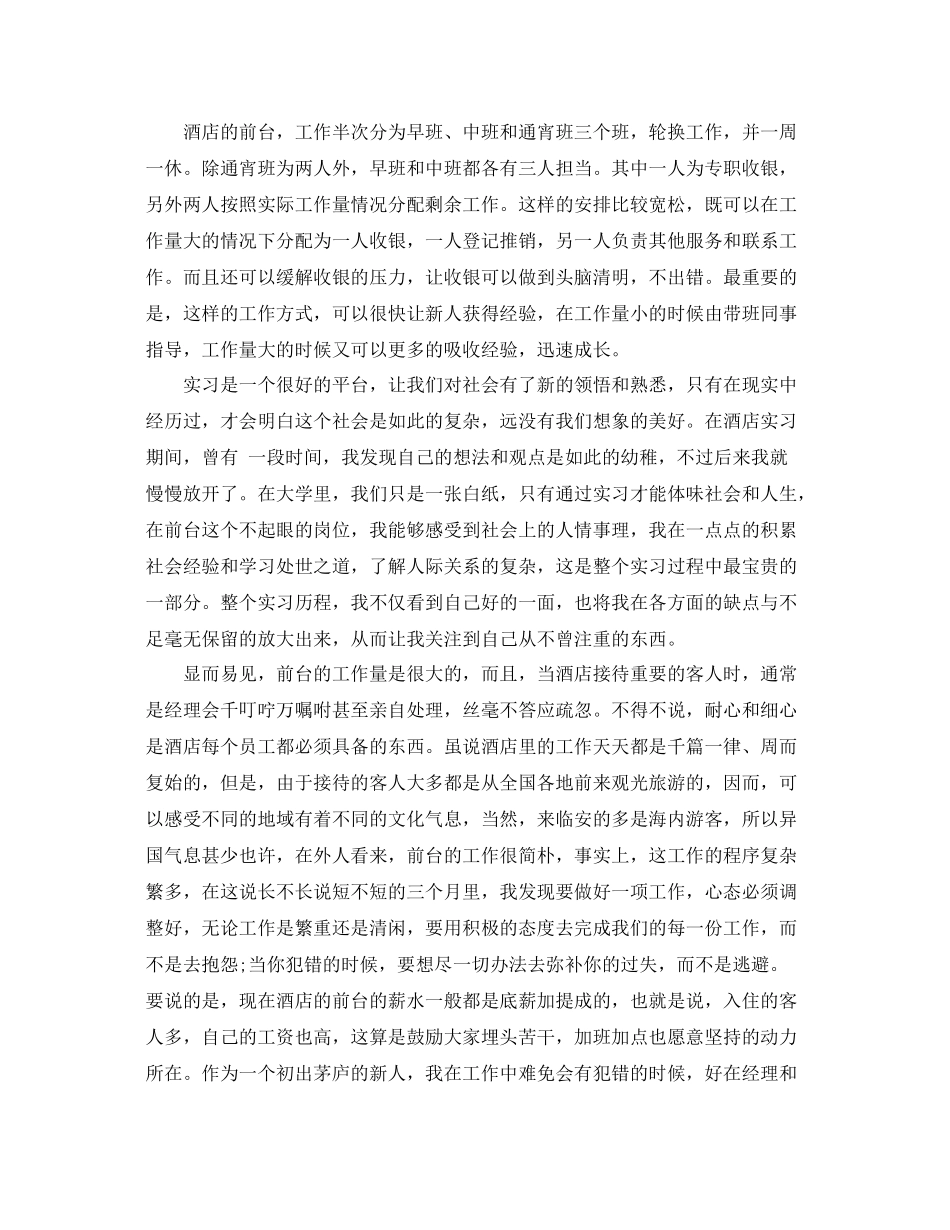 酒店前台个人工作总结参考范文 _第3页