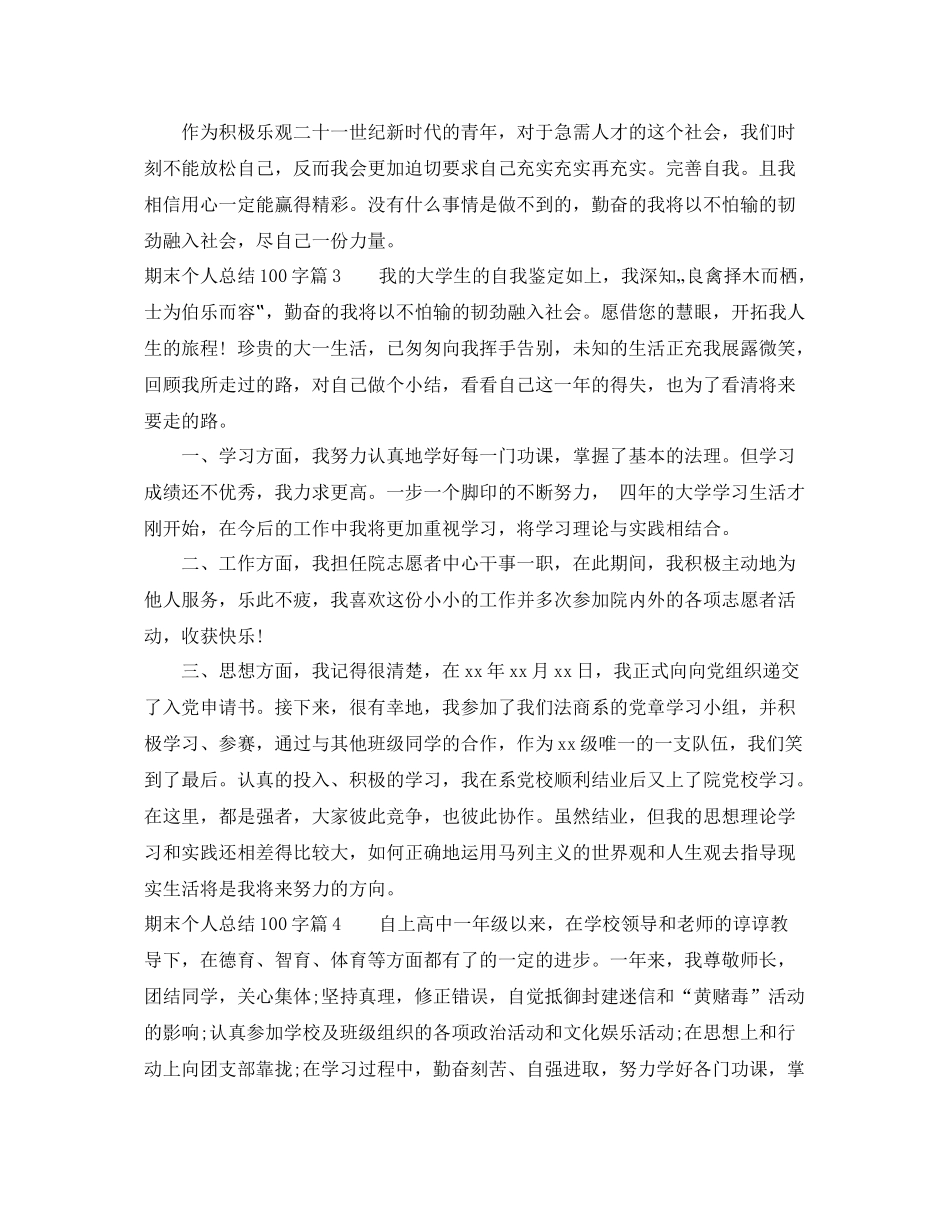 期末个人总结100字 _第2页