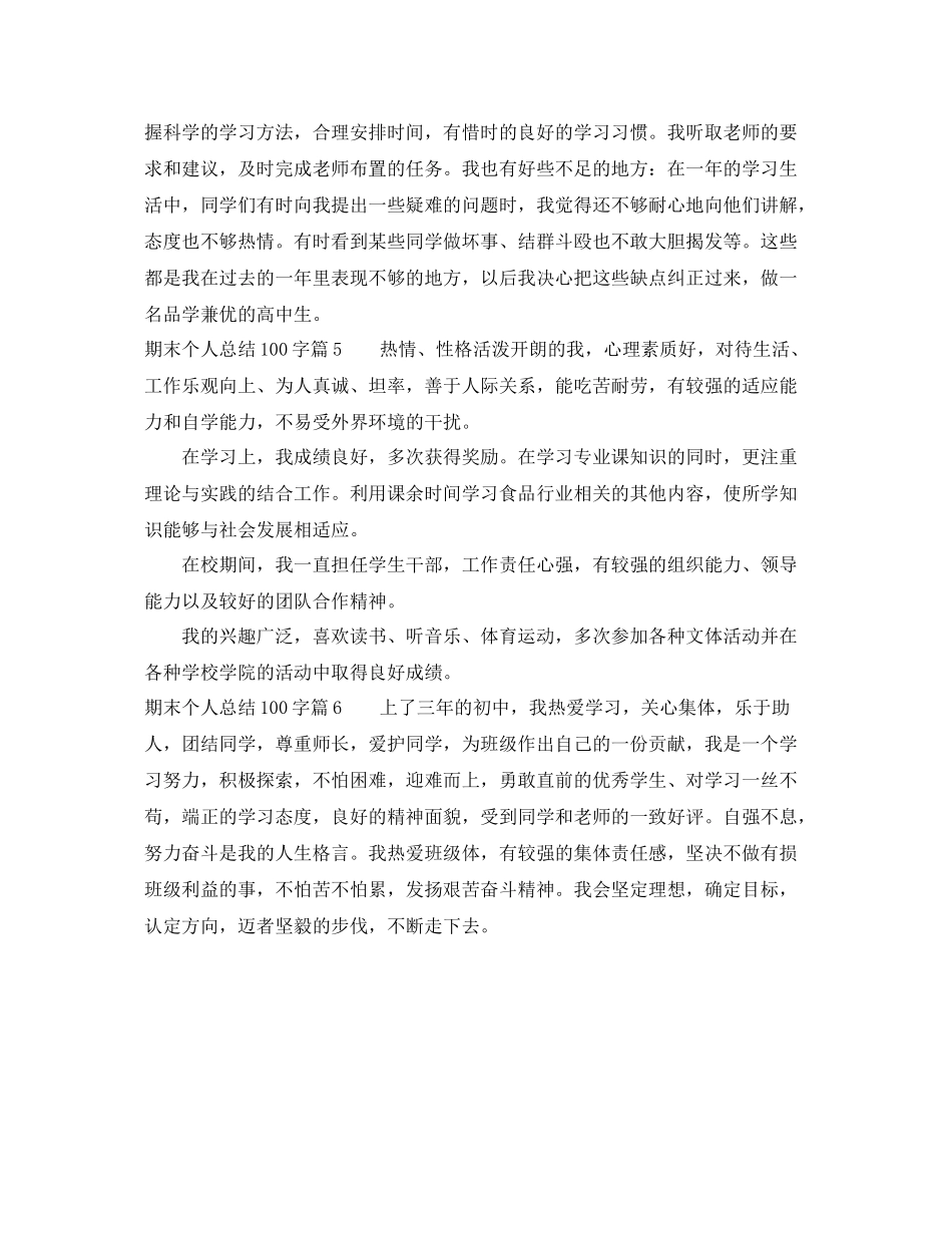 期末个人总结100字 _第3页