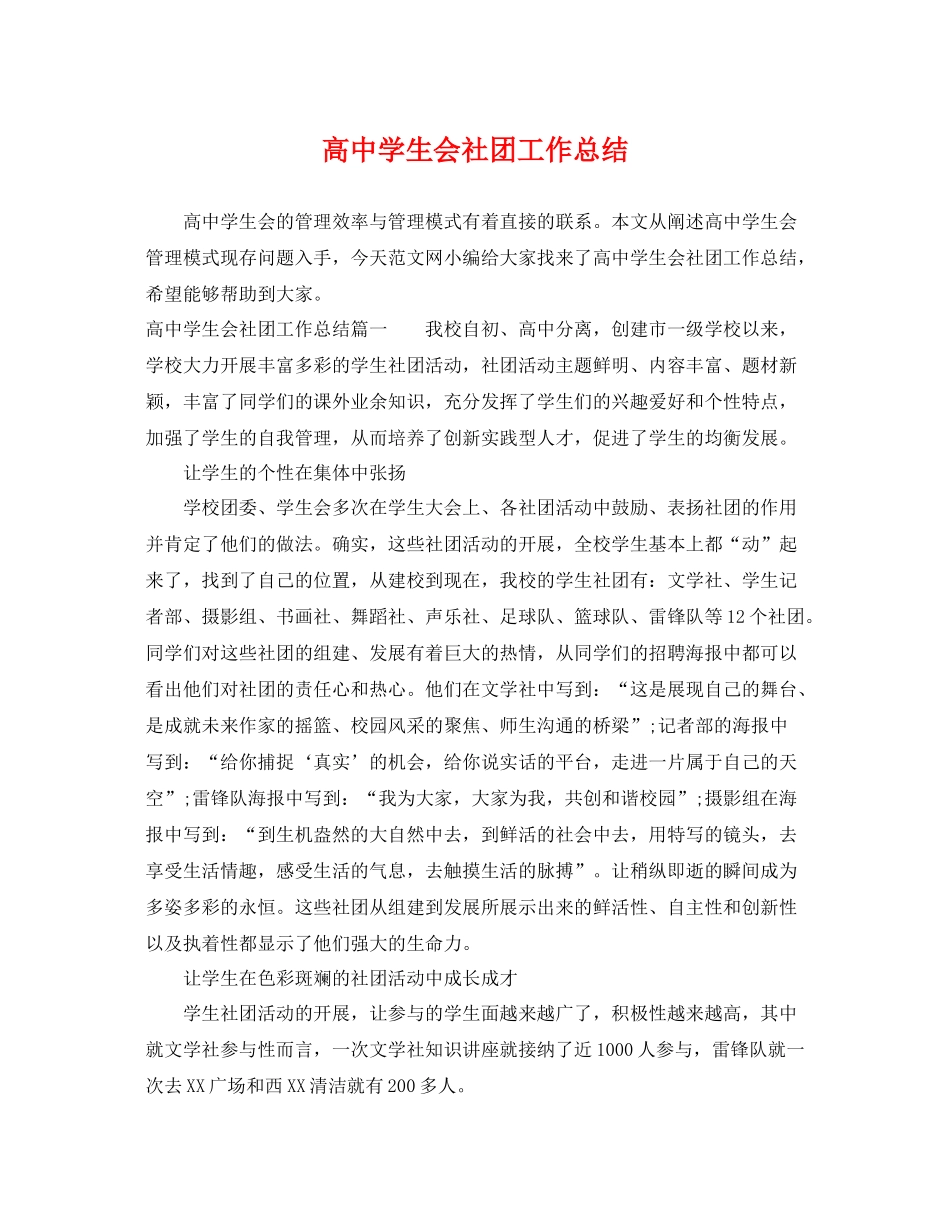 高生会社团工作总结 _第1页