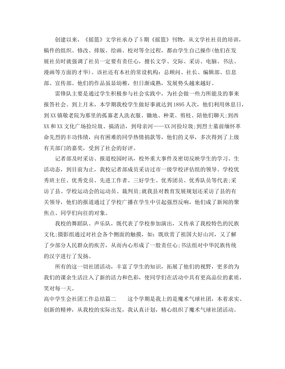 高生会社团工作总结 _第2页