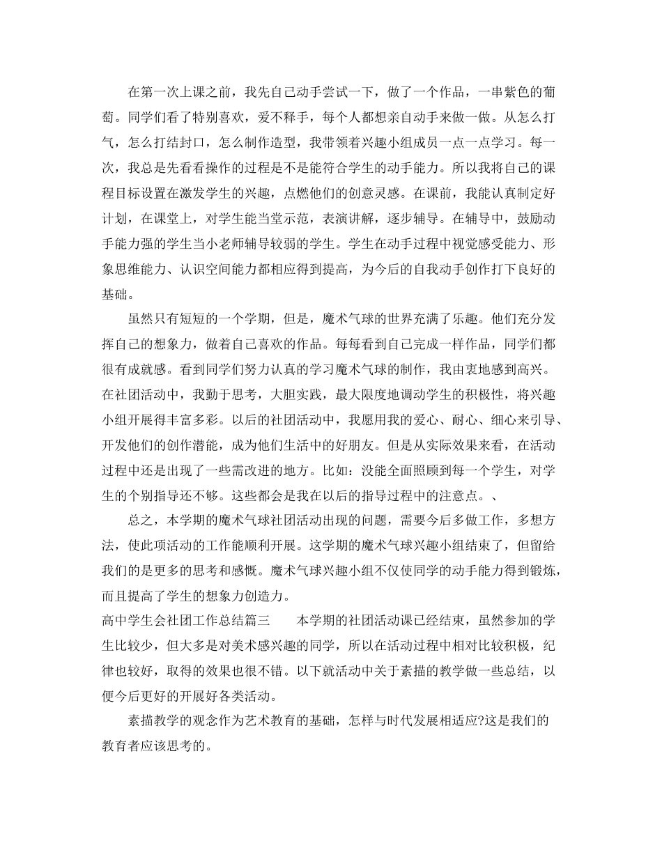 高生会社团工作总结 _第3页