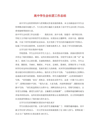 高生会社团工作总结 