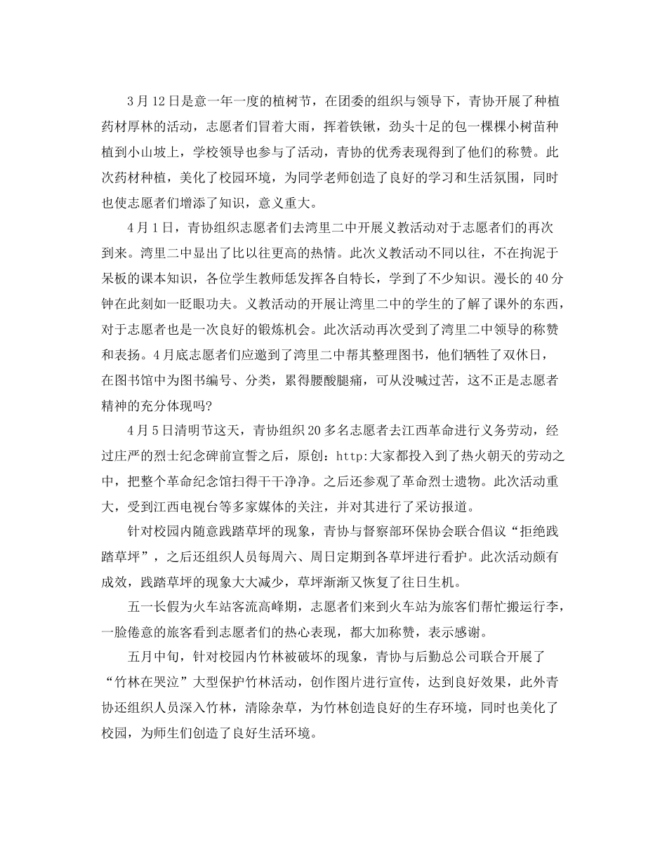 大学青年志愿者协会期末工作总结 _第3页