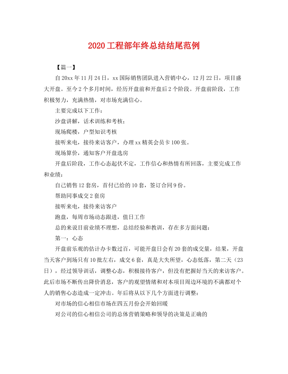 工程部年终总结结尾范例 _第1页