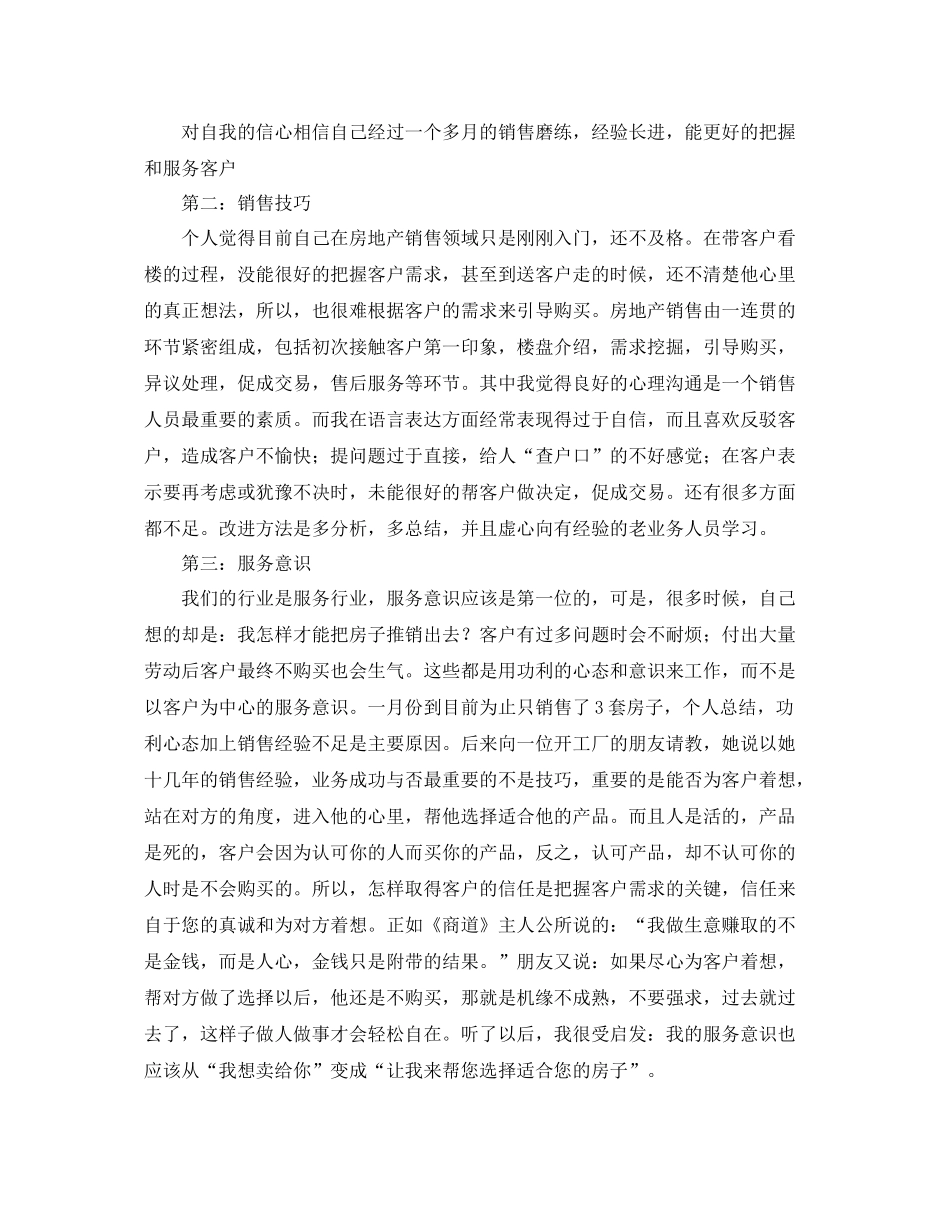 工程部年终总结结尾范例 _第2页