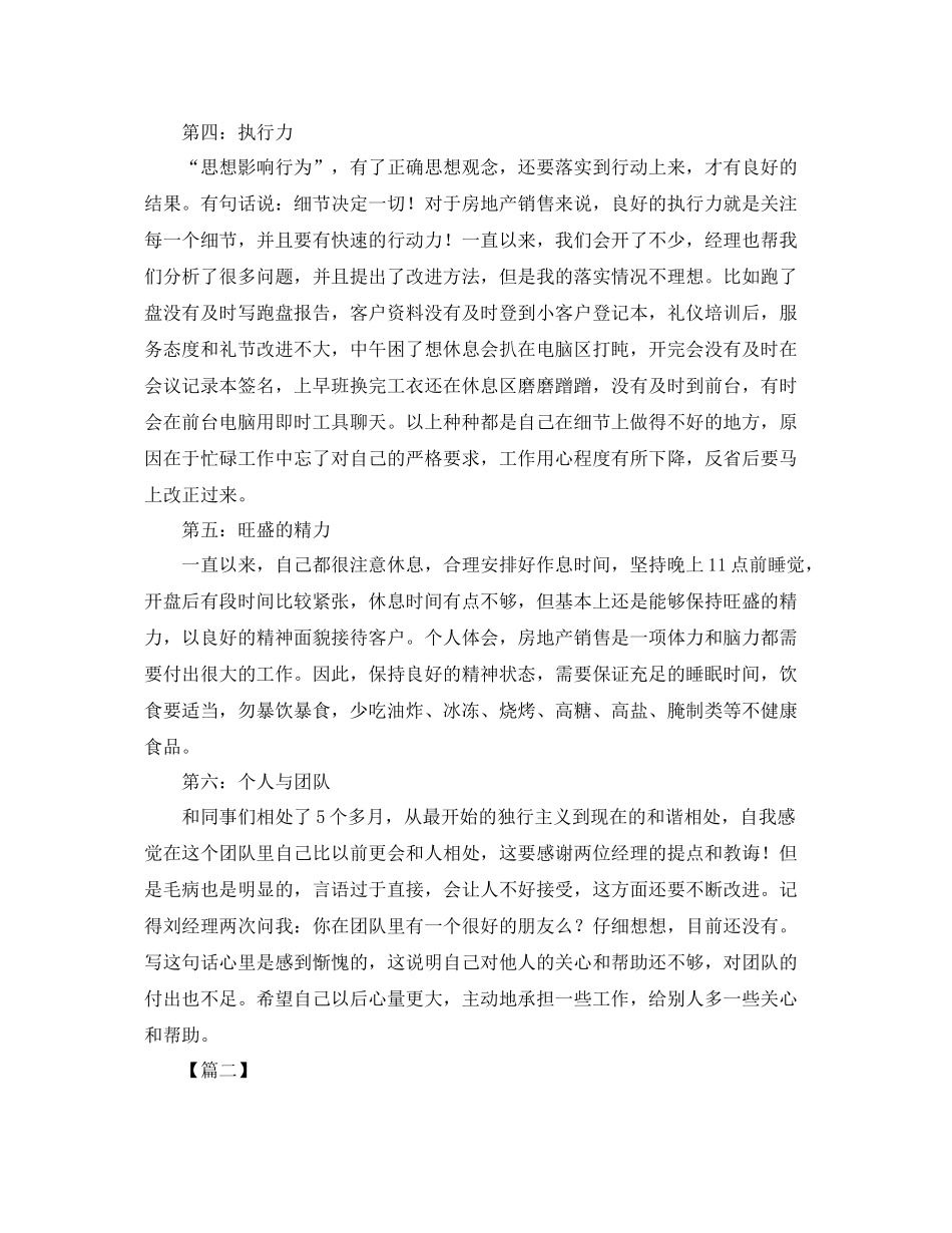 工程部年终总结结尾范例 _第3页