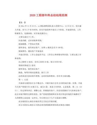 工程部年终总结结尾范例 