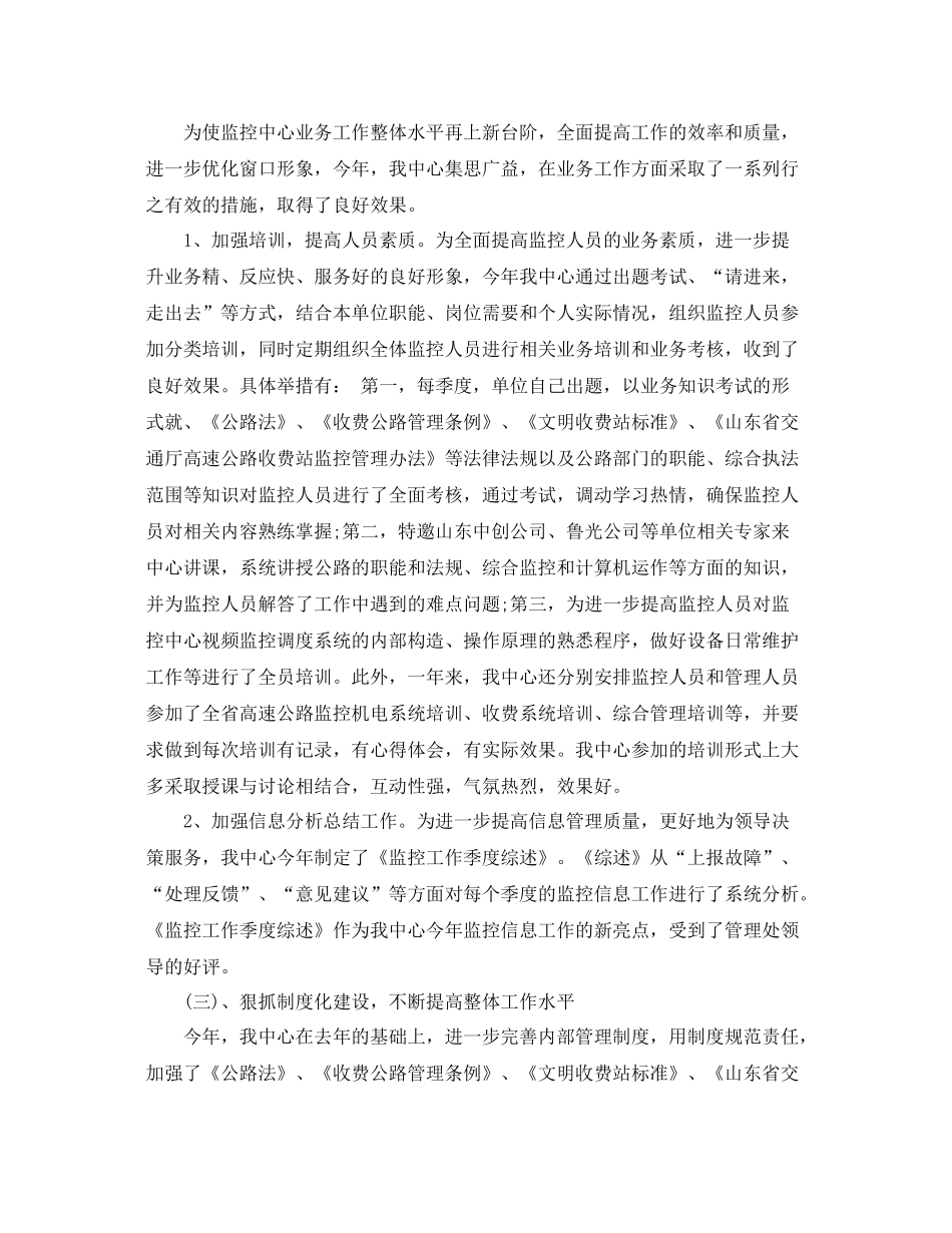 高速监控员年度总结 _第2页