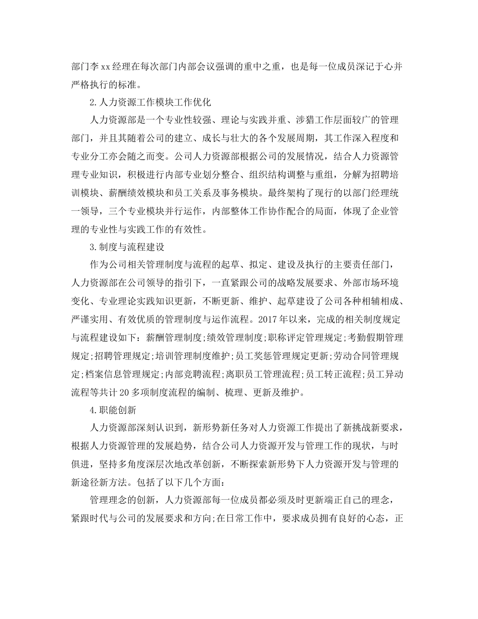 人力资源主管年底个人工作总结例文 _第2页