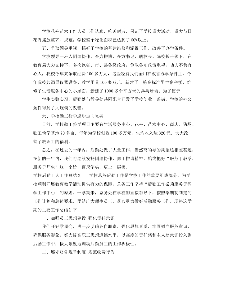 学校后勤工人工作总结 _第2页