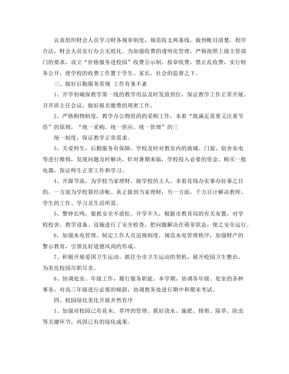 学校后勤工人工作总结 _第3页