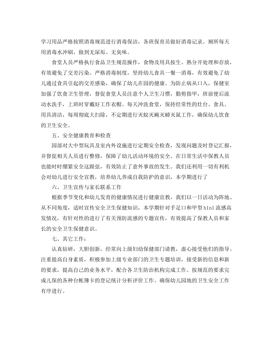 幼儿园保健管理工作总结报告 _第3页
