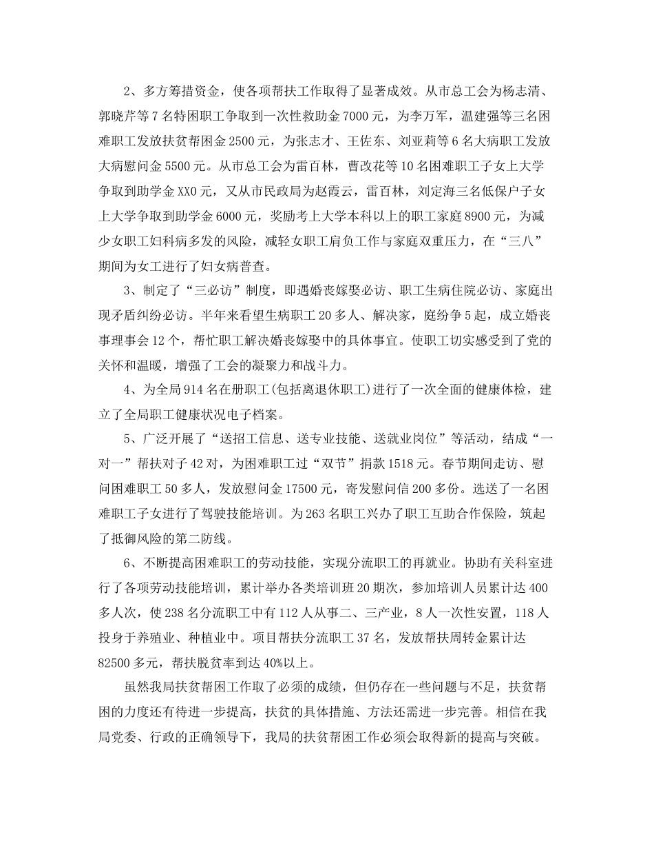 扶贫工作年度总结模板农村范本 _第3页