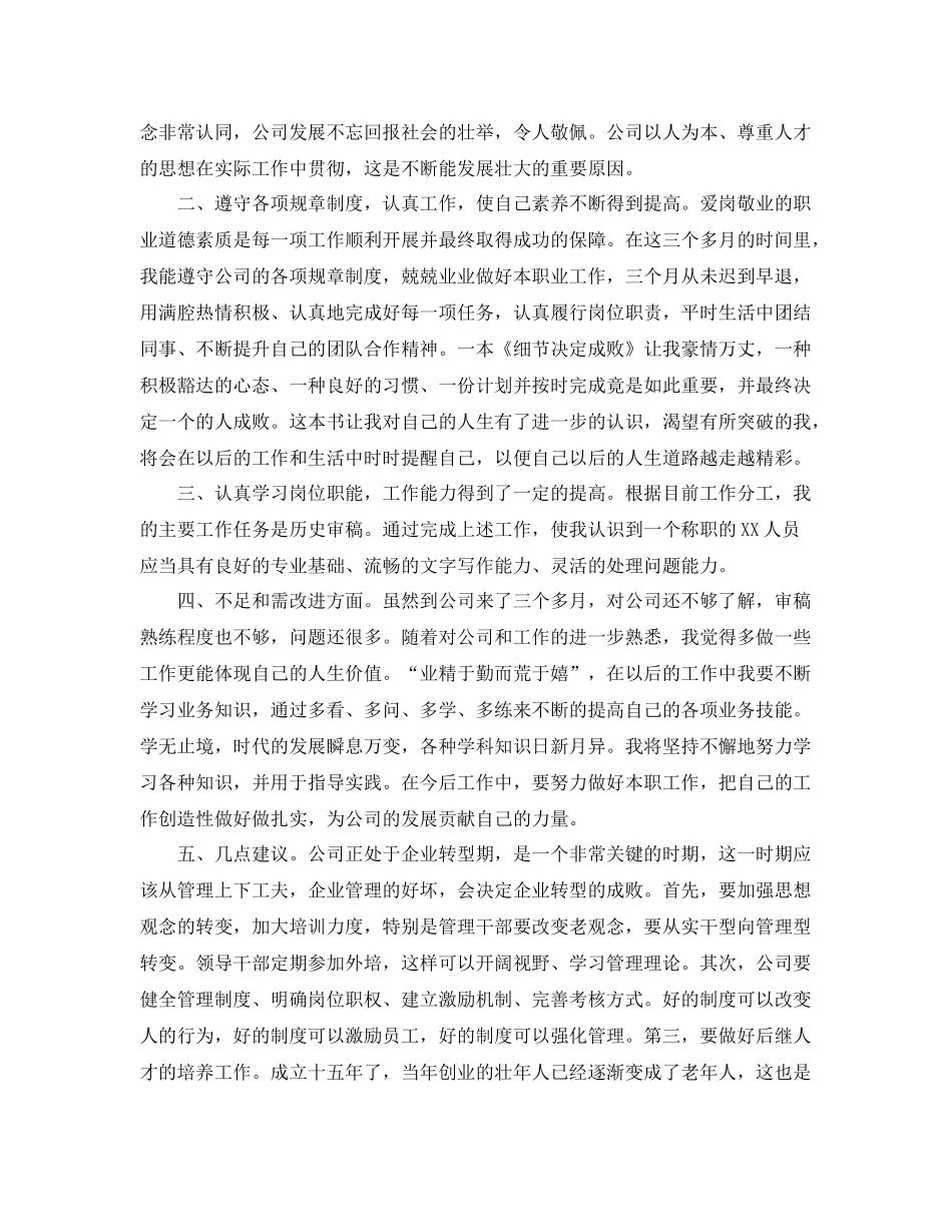 编辑人员转正工作总结 _第3页