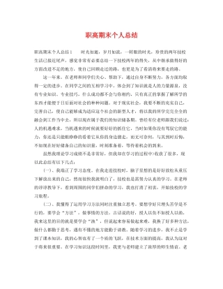 职高期末个人总结 