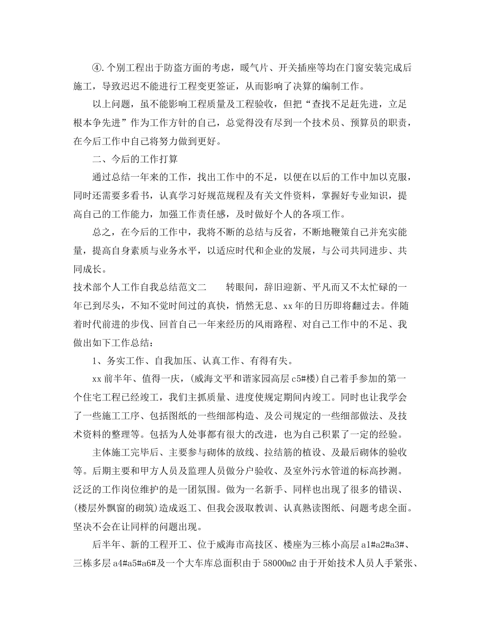 技术部个人工作自我总结范文 _第2页