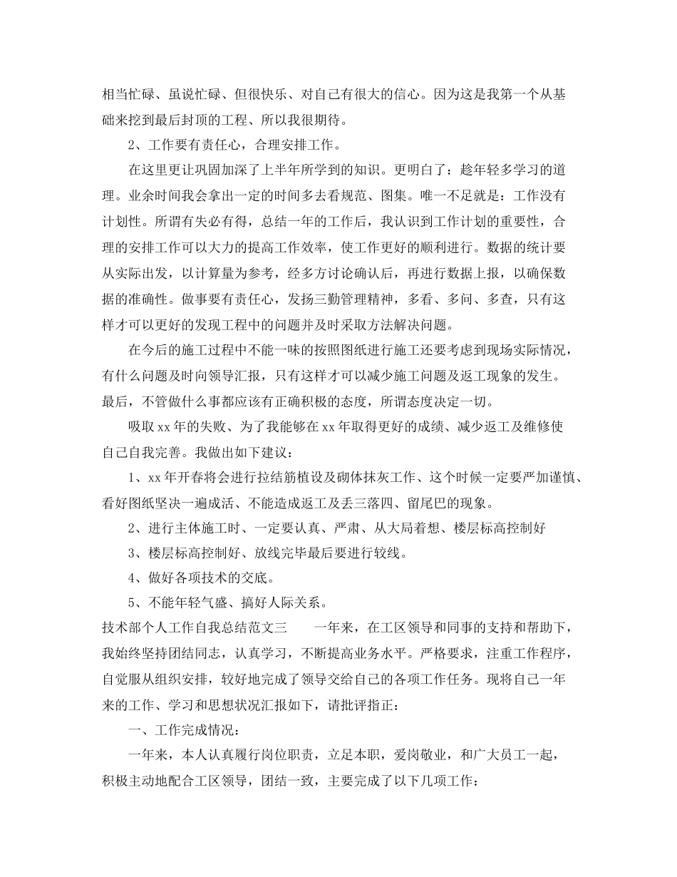 技术部个人工作自我总结范文 _第3页