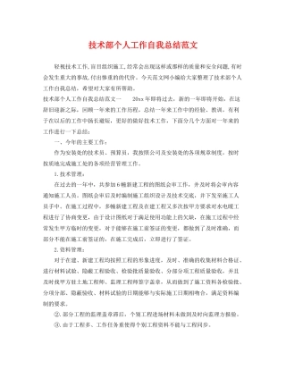 技术部个人工作自我总结范文 
