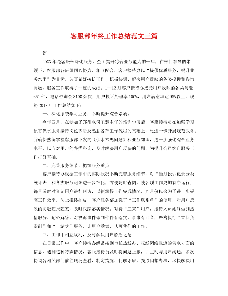 客服部年终工作总结范文三篇 _第1页