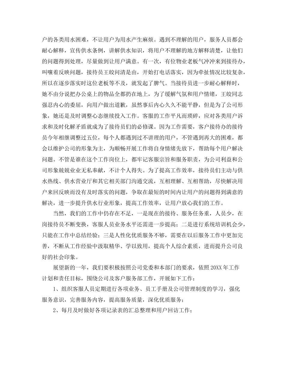 客服部年终工作总结范文三篇 _第2页