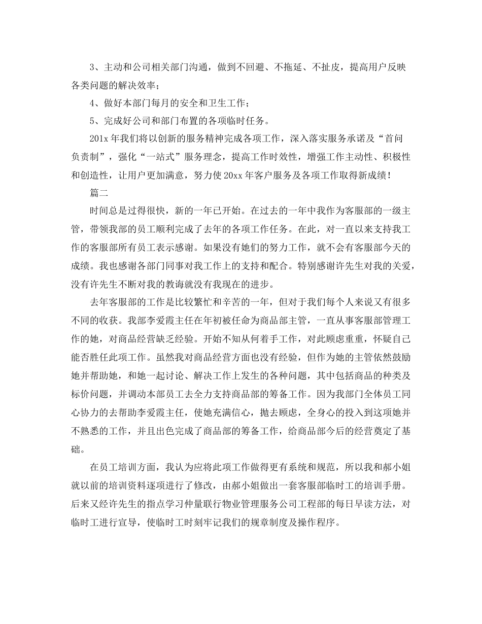 客服部年终工作总结范文三篇 _第3页