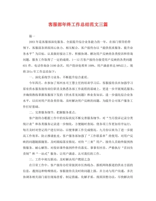 客服部年终工作总结范文三篇 