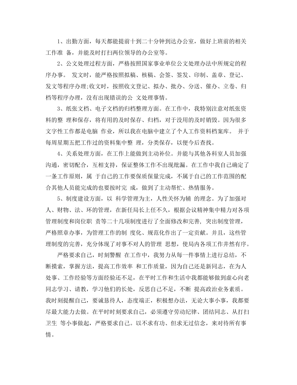 行政文员个人工作自我总结范文 _第2页