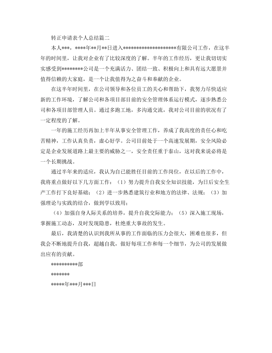 转正申请表个人总结 _第2页