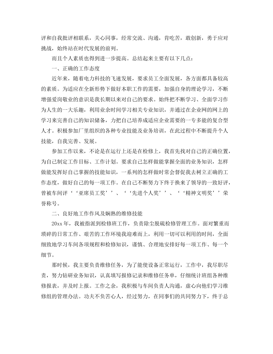 电厂检修思想工作总结 _第3页