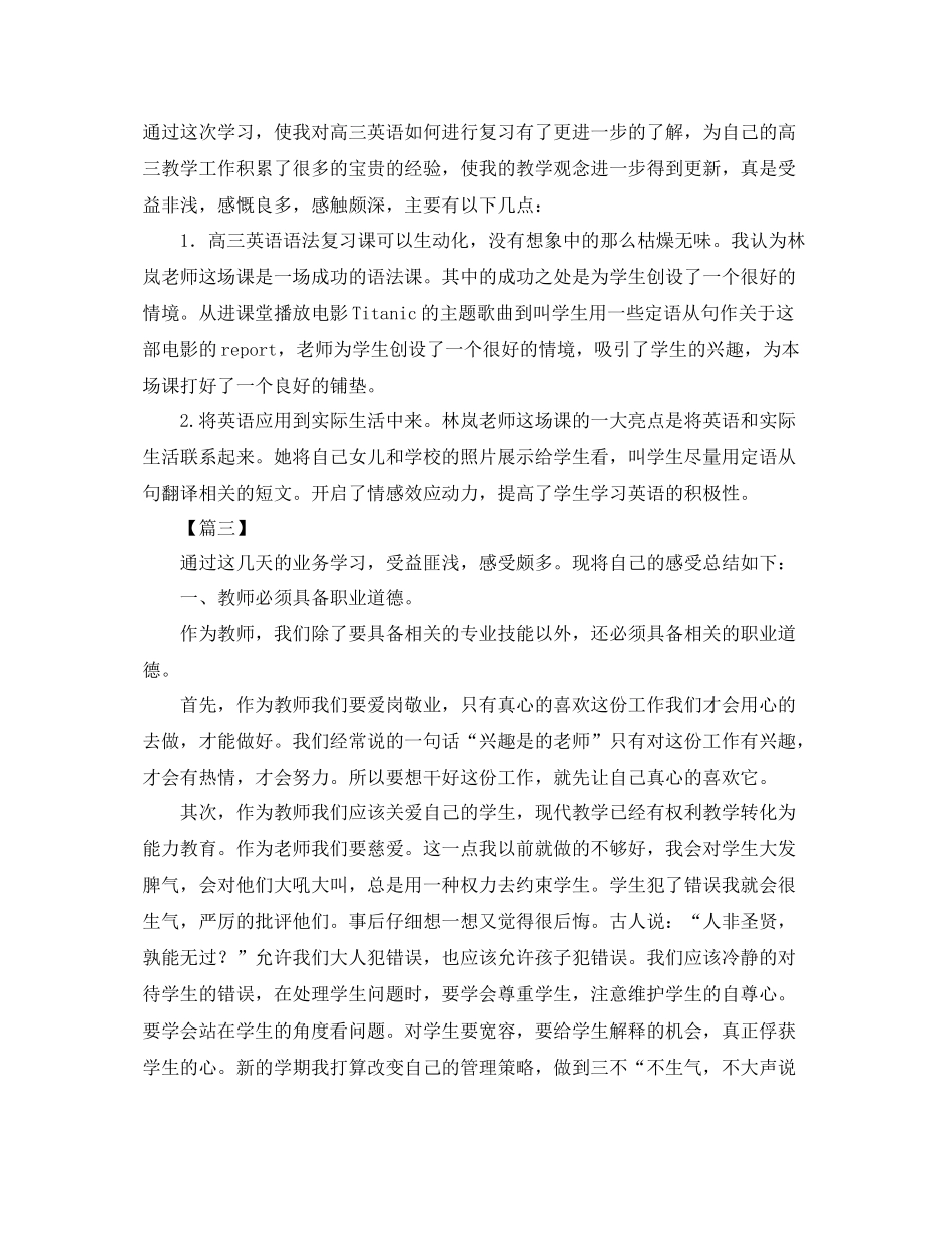 教师业务学习总结开头三篇 _第2页