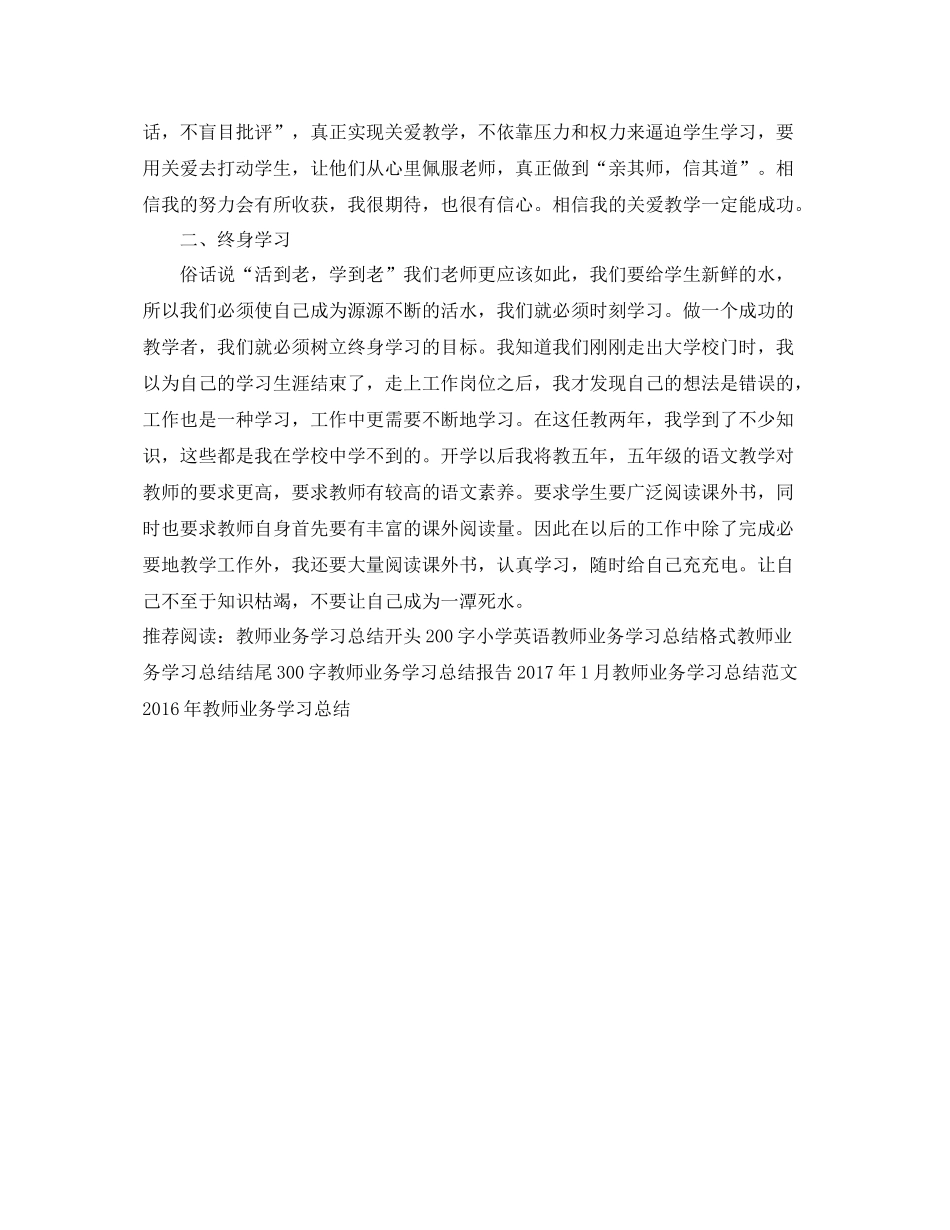 教师业务学习总结开头三篇 _第3页