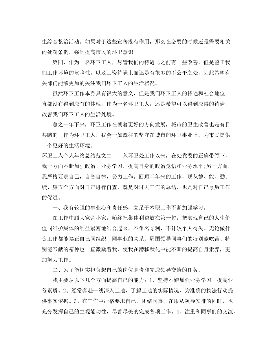 环卫工人个人年终总结 _第2页