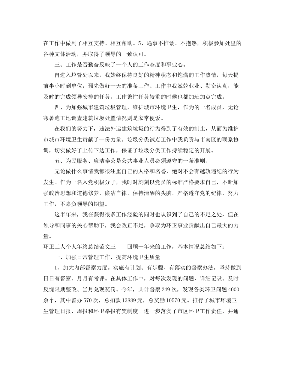 环卫工人个人年终总结 _第3页